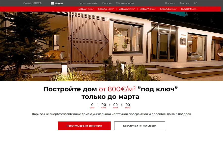 Проект сайта домов MIKEA