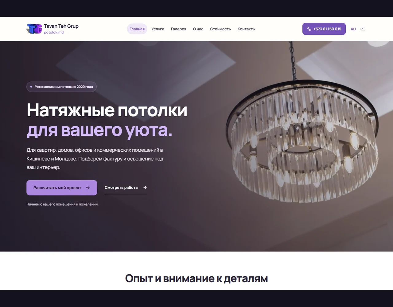 Potolok.md — дизайн сайта